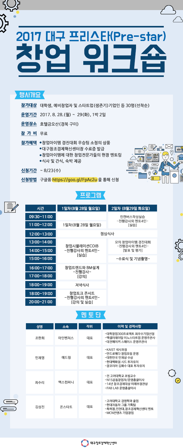 붙임1.창업캠프2_ 대구 프리스타 창업워크숍.png