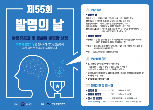 제55회 발명의 날 및 제10회 올해의 발명왕 포스터.jpg