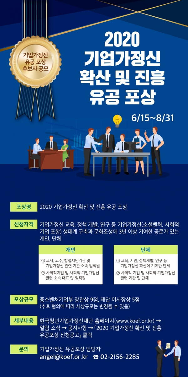 포스터1_2020-기업가정신-진흥유공포상-웹DM.jpg