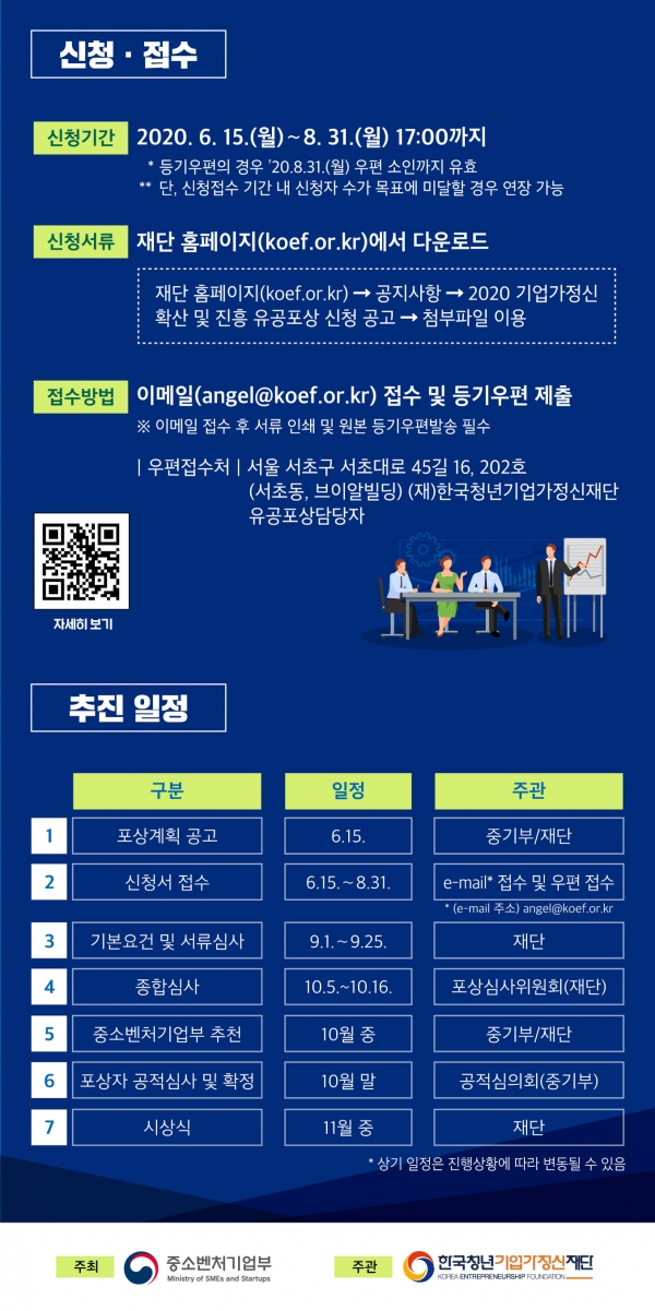 포스터2_2020-기업가정신-진흥유공포상-웹DM.jpg