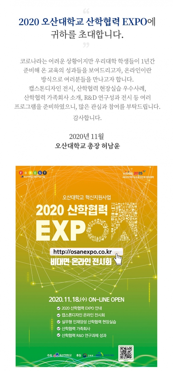 오산대학교_2020_산학협력_EXPO_초대장.jpg