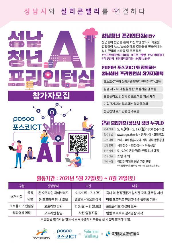 붙임2. 2021년 성남청년 프리인턴십 홍보포스터.png