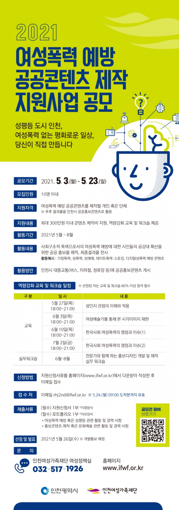 붙임1_2021 여성폭력 예방 공공콘텐츠 제작 지원사업 공모 웹포스터[1].jpg