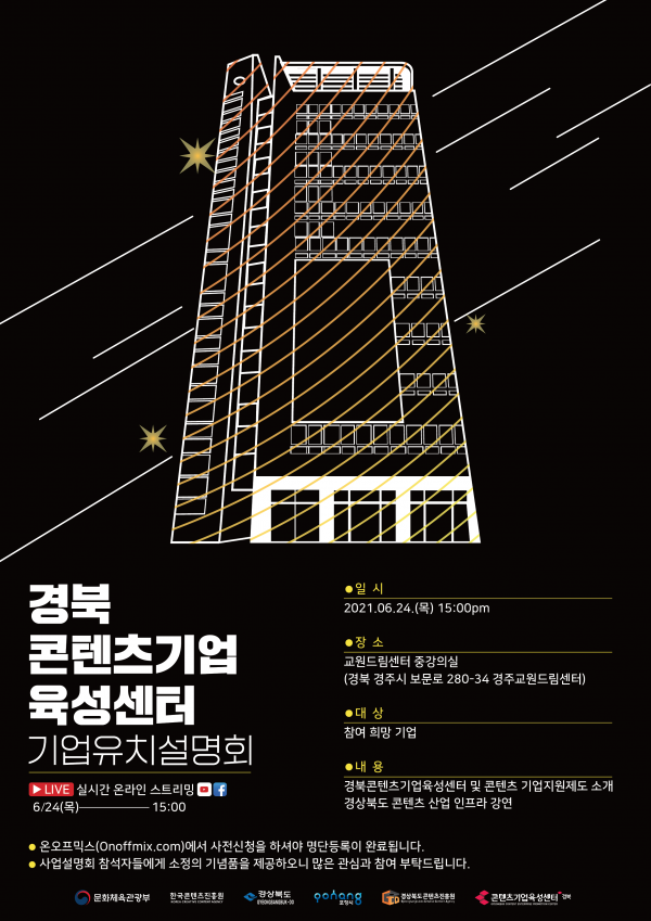 콘텐츠기업육성센터 포스터 수정-02.png