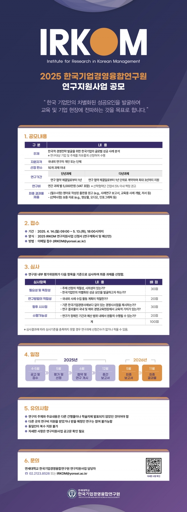 [붙임4]2025_0327_IRKOM_연구지원사업_공고포스터.jpg