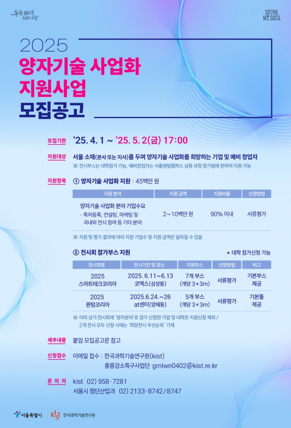 양자기술사업화 지원사업 모집공고.jpg