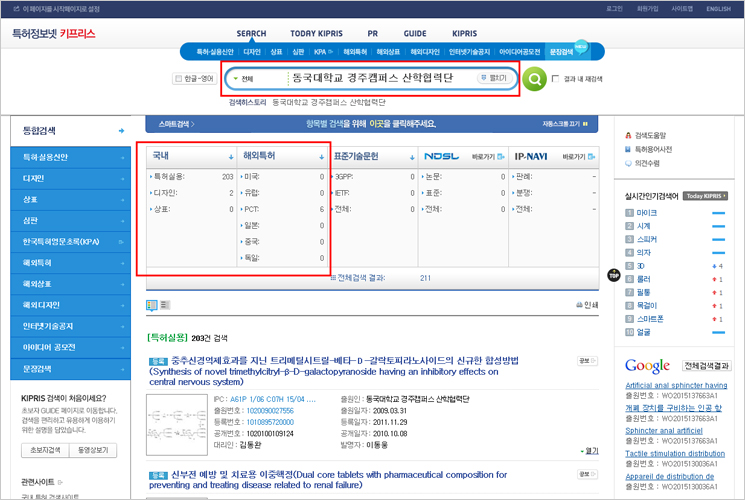특허정보넷 키프리스 